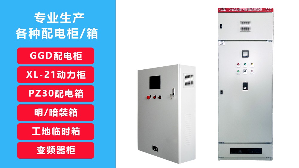 解決動(dòng)力配電箱夏天溫度過(guò)高的問(wèn)題