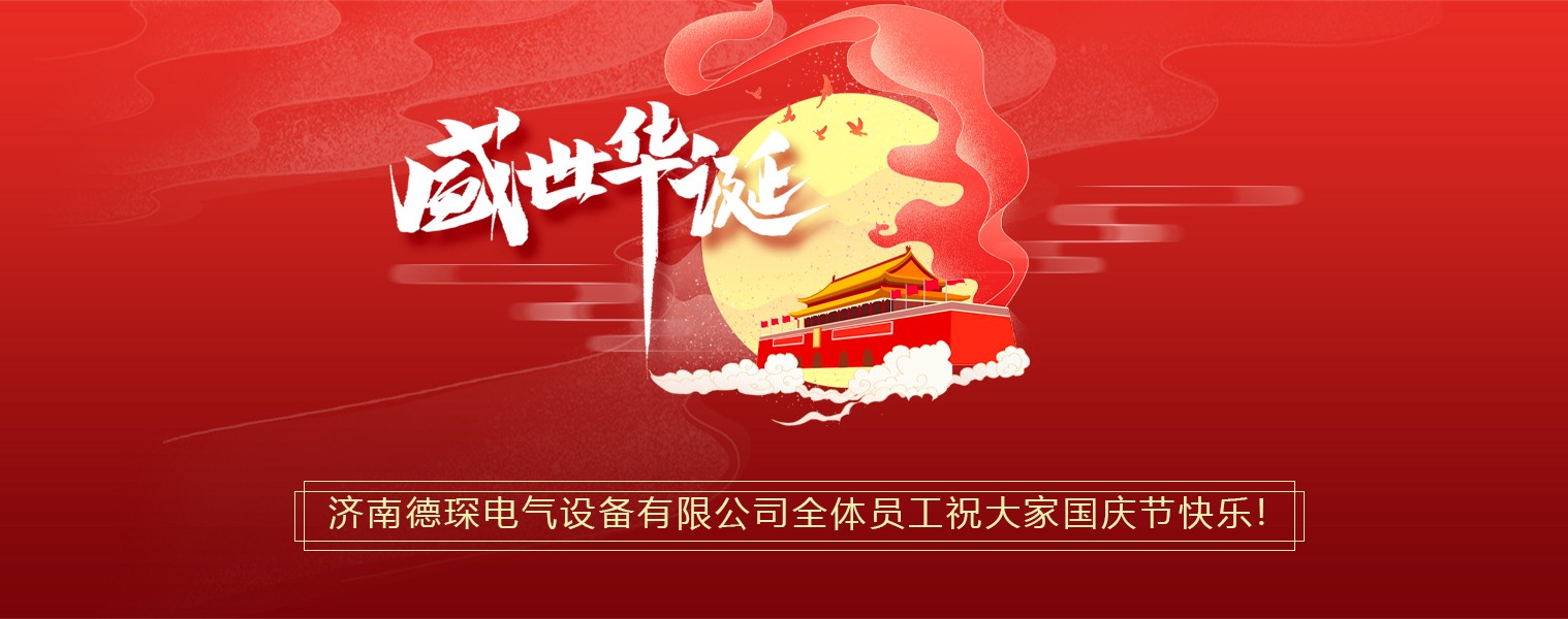 國(guó)慶節(jié)放假安排